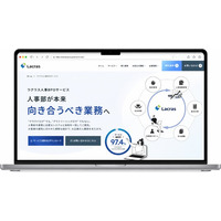 ラクラス、人事BPOサービスページを全面刷新