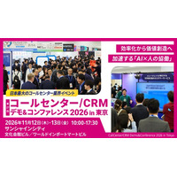 VideoTouch、日本最大のコンタクトセンター業界イベント「コールセンター/CRM デモ＆コンファレンス 2026 in 東京」に出展