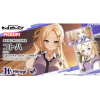 マブラヴ最新作『マブラヴ ガールズガーデン』新章解放イベント【あなたの隣を歩けたら】後半開始！新SSR「コトハ」登場！