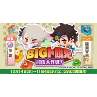 かんたん爽快パズルゲーム『刀剣乱舞ぱずぎり』ト餓鬼討伐イベント「BIGト餓鬼討伐大作戦！」開催！「陸奥守吉行(勇気百寸)」と「レア今剣(六寸五分の小天狗)」が登場！