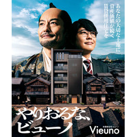 俳優 山口馬木也さんがTVCM初出演！賃貸併用住宅の新CM『ビューノ』時代劇篇、2026年10月17日(土)より放映開始