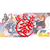 コンテンツIPビジネス化支援プログラム「TCIC Ideation Program 2026（TCIC IP）- Contents IP Acceleration」の採択者10者（社）が決定