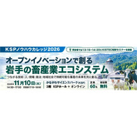 岩手の畜産現場と全国の技術・企業をつなぐ。I-waRPが共催する「KSPノウハウカレッジ2026」を11月10日に開催