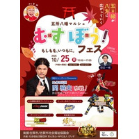 タレントのMr.都市伝説 関暁夫＆古賀市長が登壇！10/25 福岡県古賀市で体験型「むすぼう！フェス」開催 ！