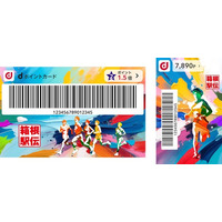 dポイントクラブ・d払い各アプリに「箱根駅伝」オリジナルデザインが登場！