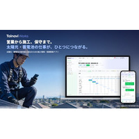 営業から施工、保守まで一元管理することができる太陽光・蓄電池の販売施工会社向け施工管理・営業管理アプリ「タイナビワークス（Tainavi Works）」を10月15日より提供開始
