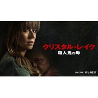 『クリスタル・レイク / 殺人鬼の母』U-NEXT独占配信開始！浪川大輔が「13日の金曜日」シリーズ再参加＆KOCファイナリスト・ななまがりが第1話で吹替初挑戦