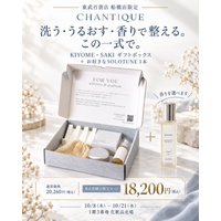 東武船橋限定「整う一式」をお見逃しなく。CHANTIQUEの選べる香り付きギフト、10月21日まで
