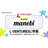【manebi】世界初の科学技術を産業へと育てるベンチャー群「L VENTURES」に参画