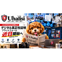 DIFINES、デジタルコンテンツの真正性を証明する「Uhalisi」を近日提供開始 AIによる不正利用の監視にも対応