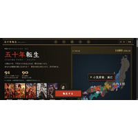 戦国の実在人物4,948人の誰かに転生し、0歳から最期まで生きる無料ブラウザゲーム『五十年転生』（ゴジュテン）公開