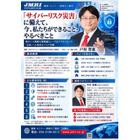「『サイバーリスク防災』として、今、私たちができること・やるべきこと」by AIガバナンス研究所(AIG) 所長 戸村智憲：　講演ラインナップを緊急拡充リリース【日本マネジメント総合研究所合同会社】