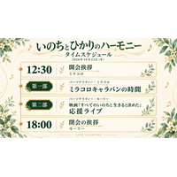 いのちとひかりのハーモニー 絵本と歌と、夢がつながる一日 心に響く歌に出会い、絵本の世界を旅して、映画づくりのお話に耳を傾ける。 10月22日、空中階とオンラインのハイブリッド開催。アーカイブ配信有り。