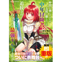 「自分と境遇を重ねてしまう」「今仕事でも同じような状況」「気持ちわかりすぎる」と共感の声多数！先日発売したばかりのヴァルキリーコミックス新刊が早くも3刷重版出来！