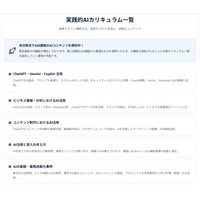 【実質月額2,800円～】「動画を見て終わり」にしない。現場で即使えるAI実務426講座×エンジニア直結サポート「オルタナファンカレッジ」、10月サービス開始にて特別受付を開始