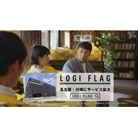 アンジャッシュ児嶋一哉さんが「LOGI FLAGだよ！」と全力ツッコミ