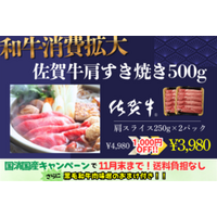 産地直送通販サイト「ＪＡタウン」のショップ「お肉の宅配肉市場」で 「佐賀牛」を特別価格で販売！