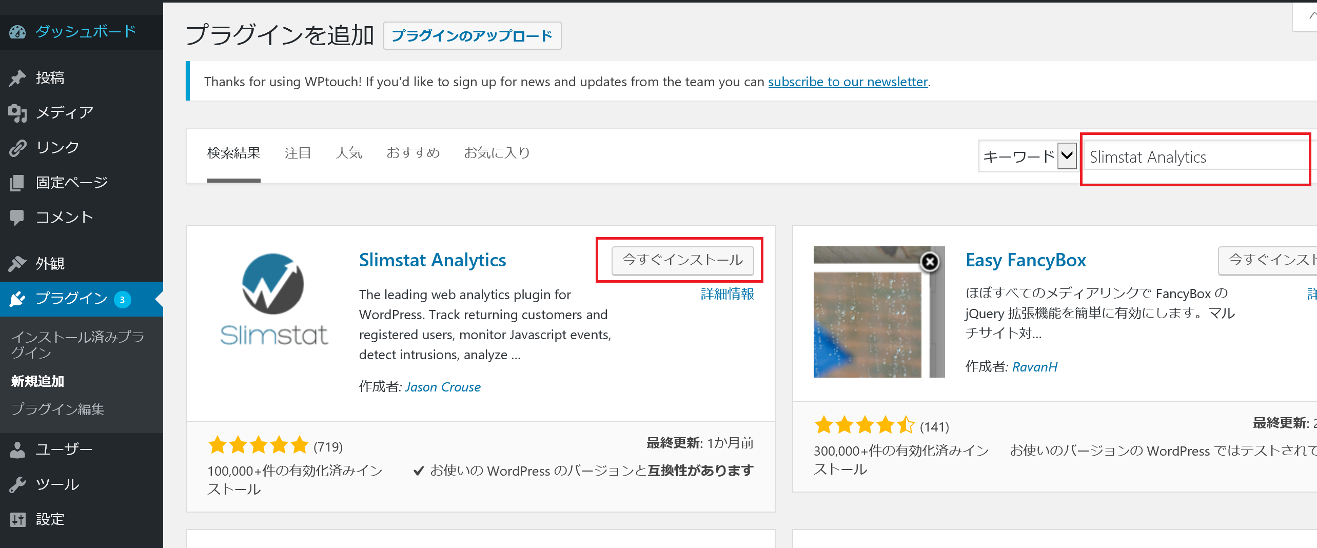 ワードプレスのアクセス解析のやり方は 初心者向けにおすすめプラグインも紹介 ワードプレス初心者向け情報サイト Webcode