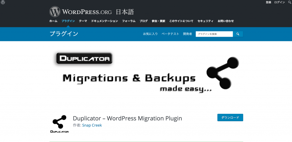 duplicator 1024x499 - WordPressでサーバーを移行する手順！注意点とおすすめのレンタルサーバー