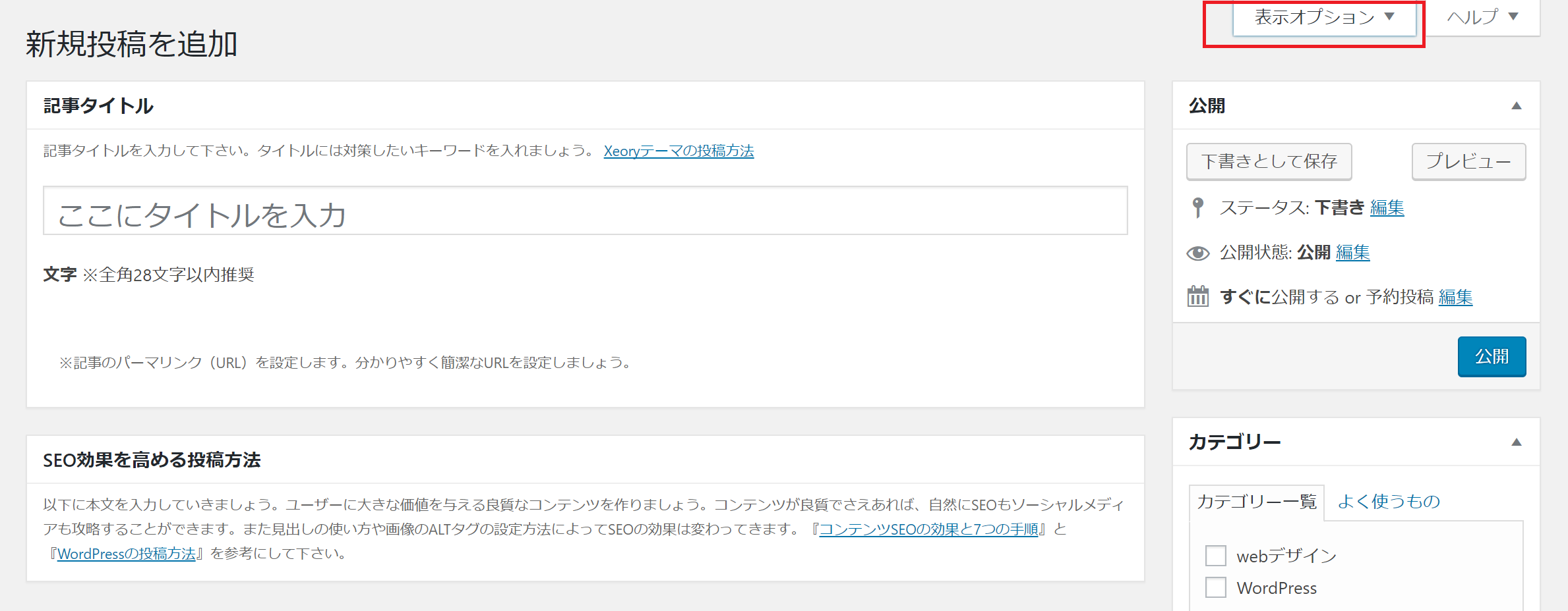 Wordpressのカスタムフィールドとは 追加方法やプラグインのおすすめ3選 ワードプレス初心者向け情報サイト Webcode