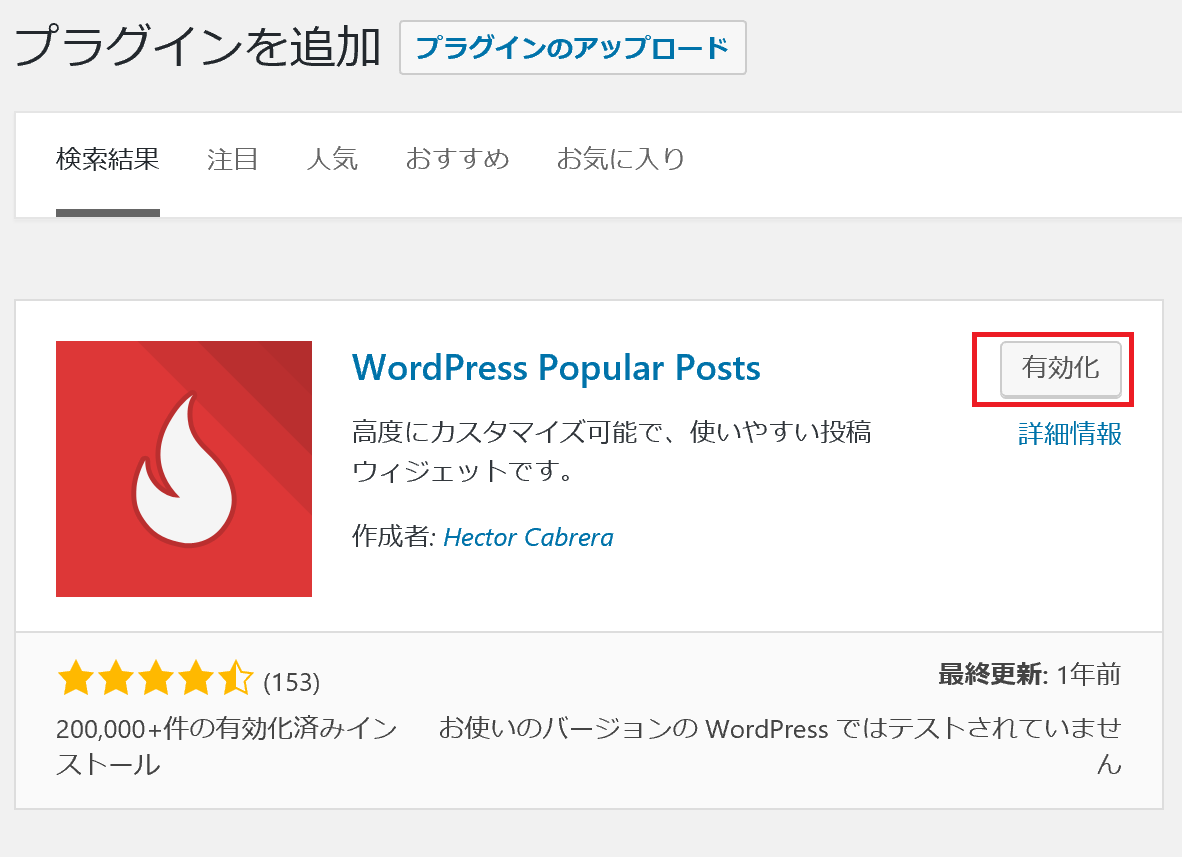 Wordpressプラグインで人気記事表示 Popular Postsの設定 日本語化 カスタマイズ方法まとめ ワードプレス 初心者向け情報サイト Webcode