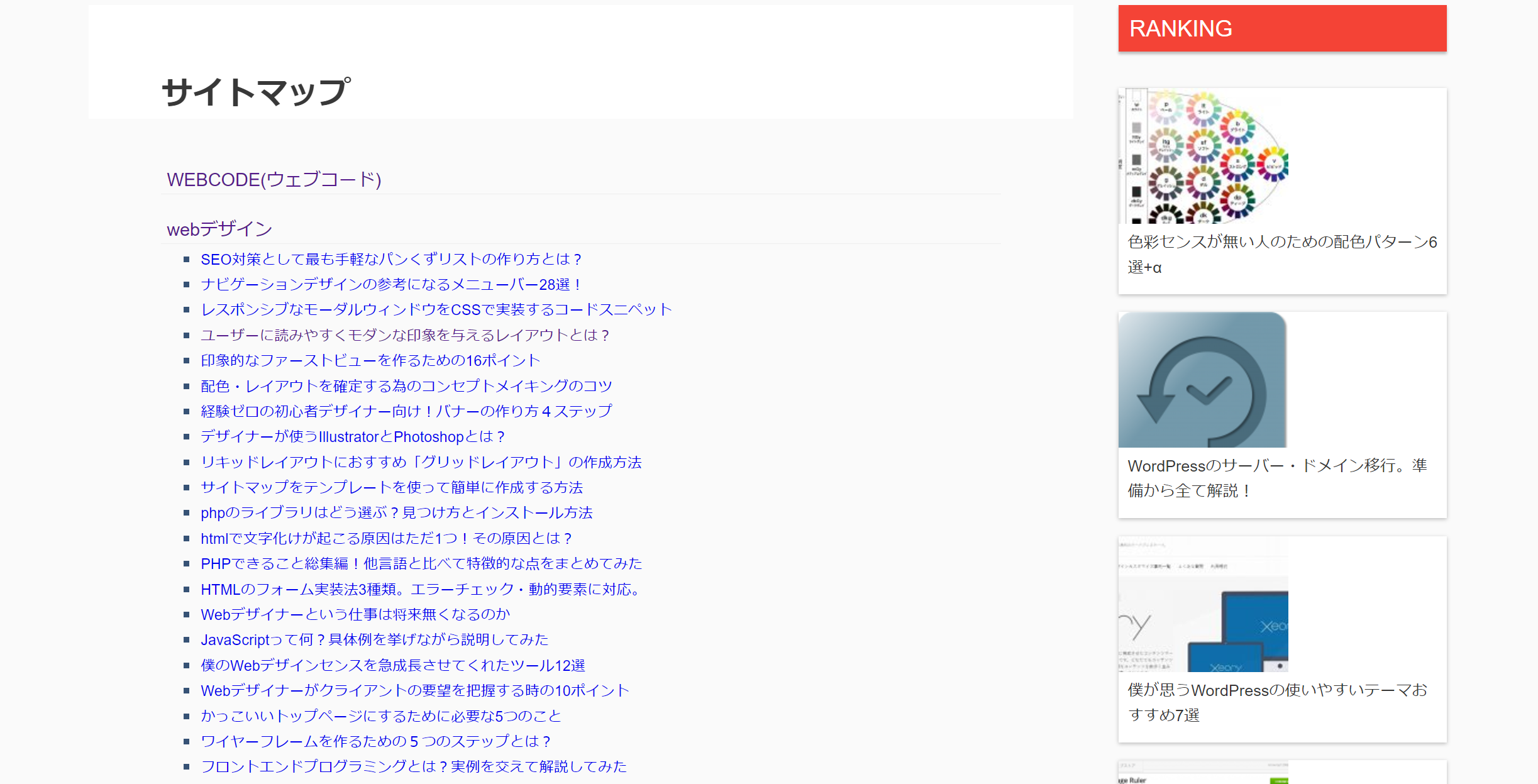 Wordpressのサイトマップの作成方法 おすすめプラグイン4つも紹介 Webサービスおすすめ情報サイト Webcode