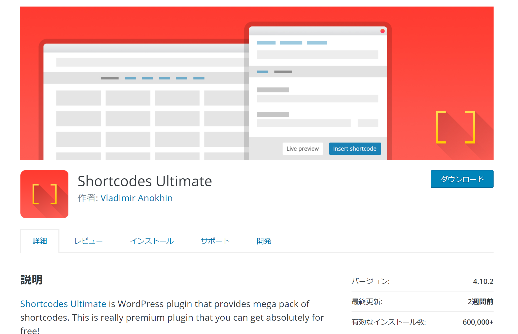 Wordpressのショートコードのプラグインでおすすめ3選 ワードプレス初心者向け情報サイト Webcode