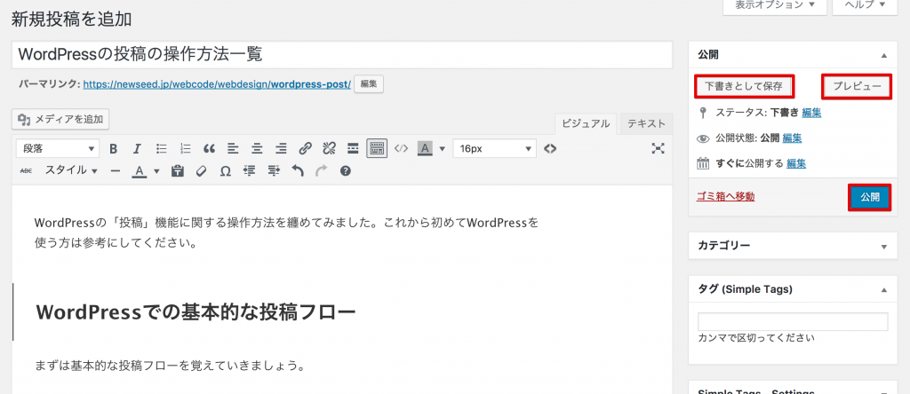 Wordpress カテゴリーの編集と削除