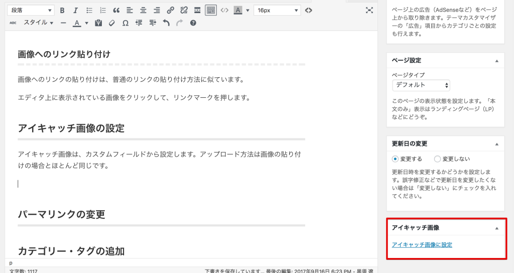 初心者向け Wordpressの投稿方法や記事の編集方法を徹底解説 ワードプレス初心者向け情報サイト Webcode