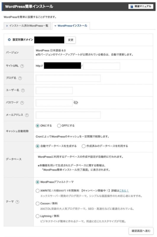 超初心者向け Wordpressの始め方7ステップ エックスサーバーを使った成功マニュアル Webサービスおすすめ情報サイト Webcode