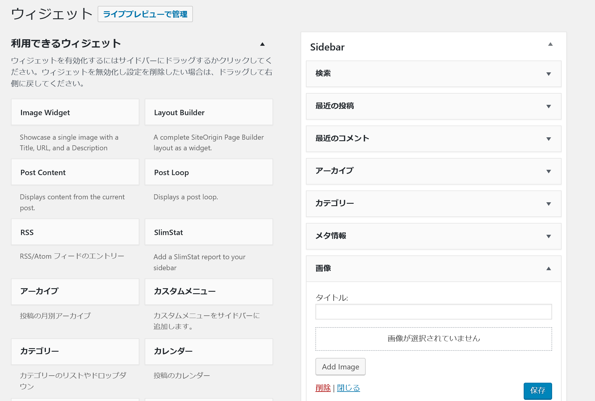 表示されない Wordpressウィジェットの作成 編集方法 おすすめまで完全解説 ワードプレス初心者向け情報サイト Webcode 表示されない Wordpressウィジェットの作成 編集方法 おすすめまで完全解説 ワードプレス初心者向け情報サイト Webcode