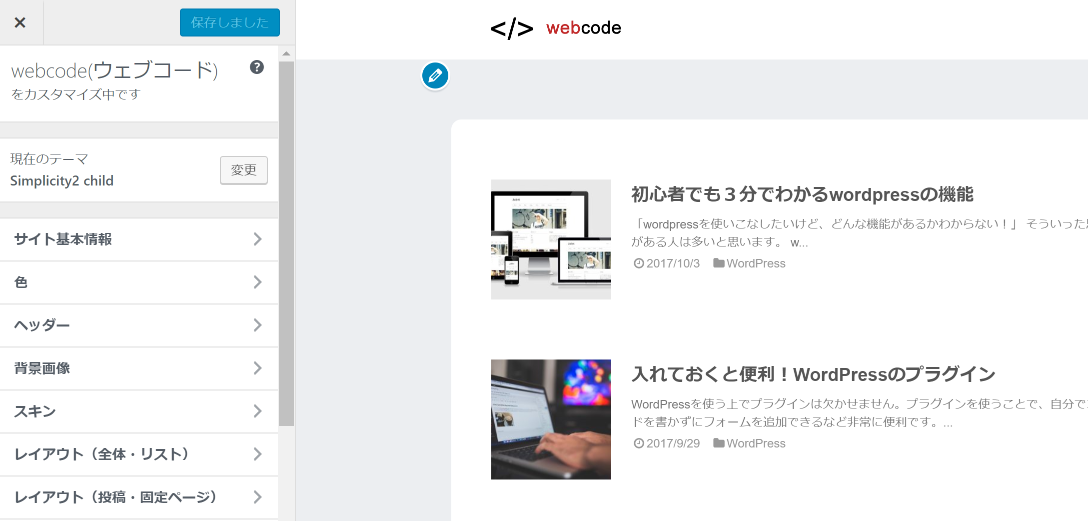 Wordpressのテンプレートとは 作り方 使い方 カスタマイズなどを完全解説 ワードプレス初心者向け情報サイト Webcode Wordpressのテンプレートとは 作り方 使い方 カスタマイズなどを完全解説 ワードプレス初心者向け情報サイト Webcode