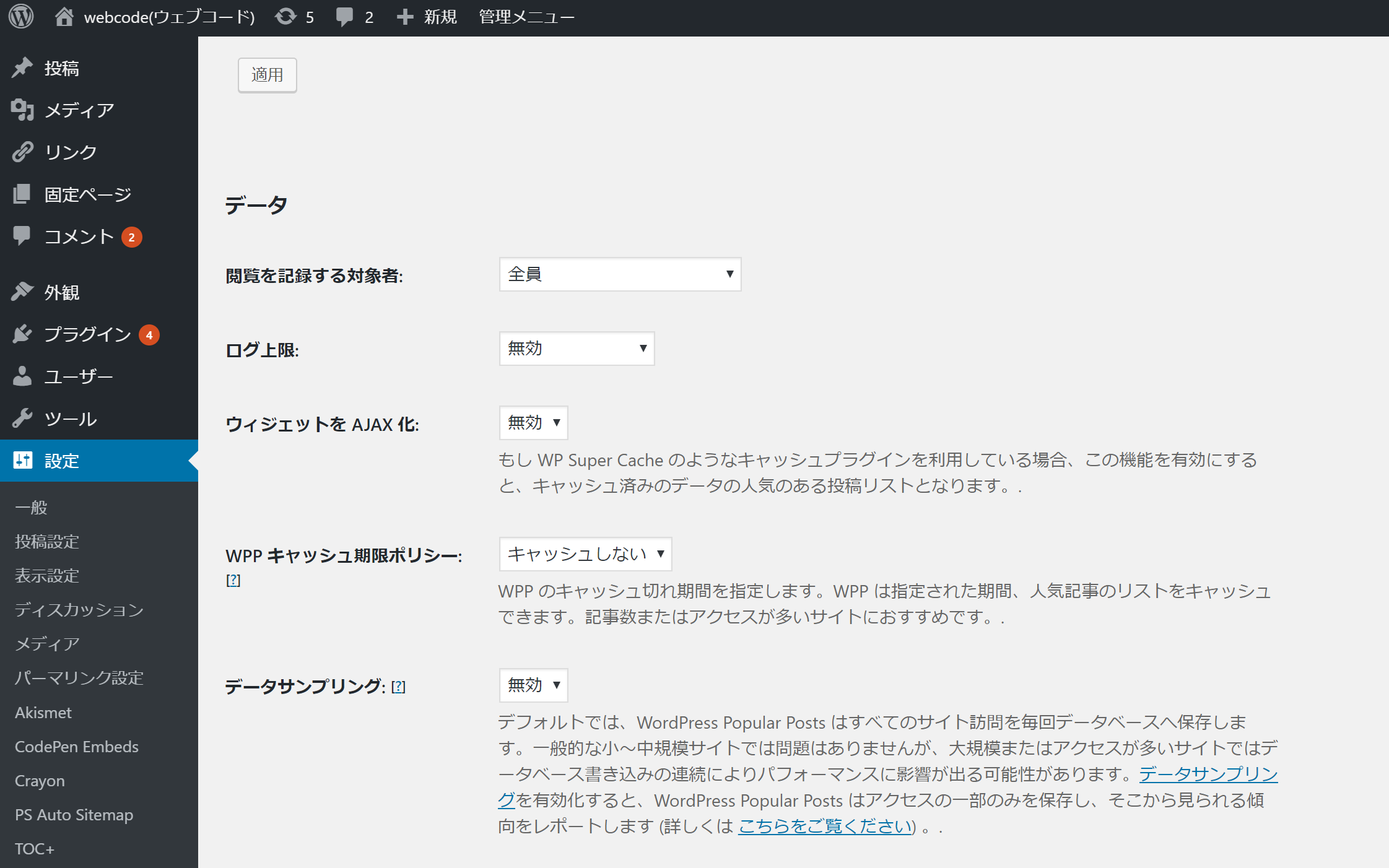 Wordpress Popular Postsの設定やカスタマイズの方法まとめ 人気記事をランキング形式で表示 ワードプレス 初心者向け情報サイト Webcode