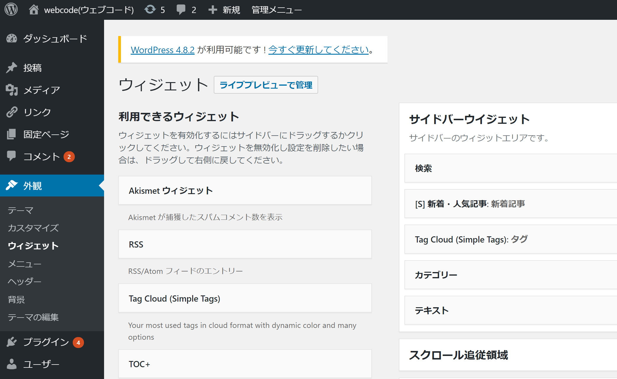 Wordpress Popular Postsの設定やカスタマイズの方法まとめ 人気記事をランキング形式で表示 ワードプレス初心者向け情報サイト Webcode