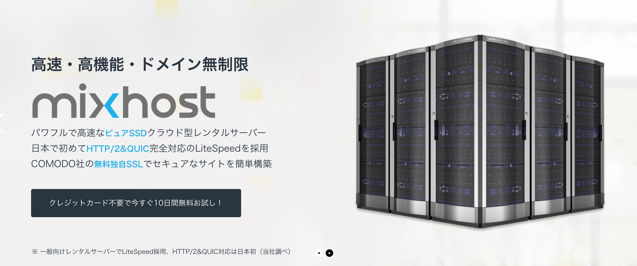 障害があったmixhostの評判は悪い?料金・メリット・デメリットを他社サーバーと比較