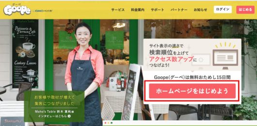 グーペの評判を検証!サービスの特徴とホームページ作成手順を徹底解説 eb86d1ce5f6590ccf958c2212bcff640 530x260 - グーペの評判を検証!サービスの特徴とホームページ作成手順を徹底解説