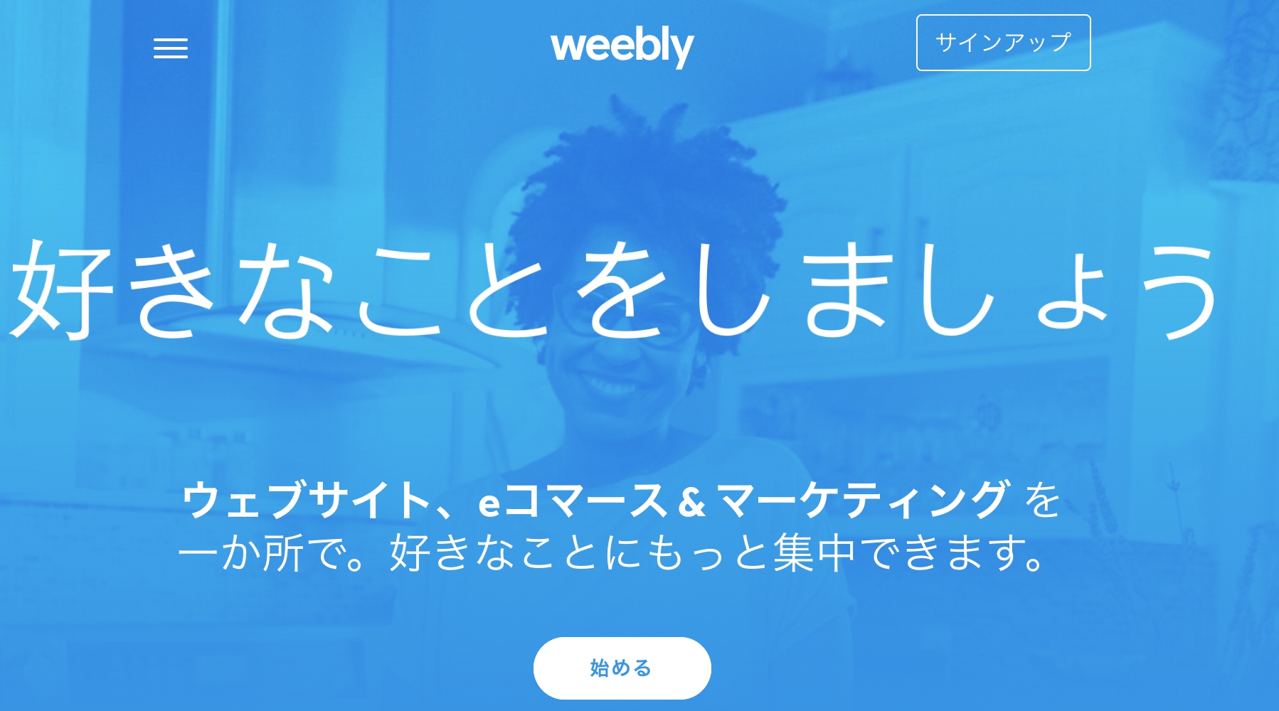 weeblyの評判!メリット・デメリット・料金を徹底解説