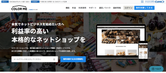 Baseの評判は悪い カラーミーリピートやカラーミーショップと違いを比較 おすすめな利用者を紹介 ワードプレス初心者向け情報サイト Webcode