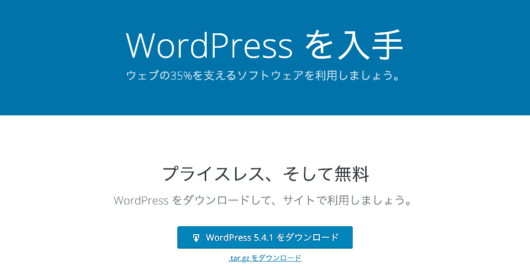 Wordpressの有料プランとは 2種類のwordpressを比較 Webサービスおすすめ情報サイト Webcode