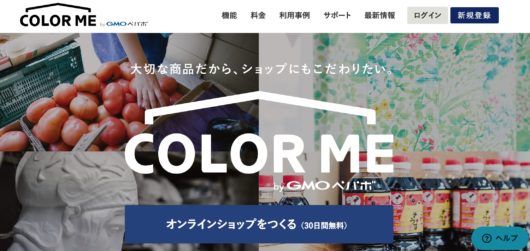 カラーミーリピートの評判は?メリット・デメリット・事例・料金からおすすめな利用者を解説 9db49dd2bb7d2435be716b3896041ad5 530x251 - カラーミーリピートの評判は?メリット・デメリット・事例・料金からおすすめな利用者を解説