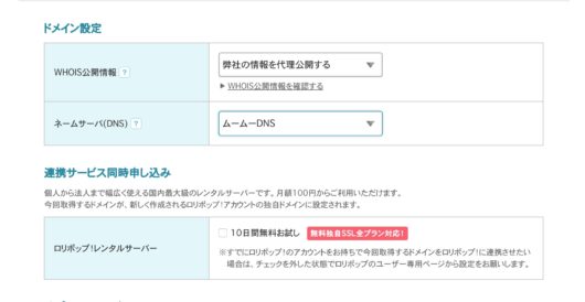 レンタルサーバーの契約方法!4種類のサーバー別ワードプレスの始め方を初心者に画像で解説 5 530x274 - レンタルサーバーの契約方法!4種類のサーバー別ワードプレスの始め方を初心者に画像で解説