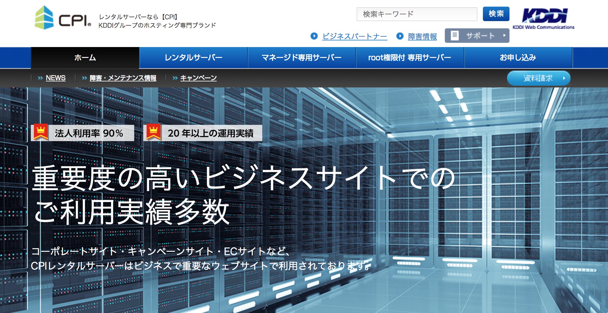 CPIサーバーの評判!WordPress運営には障害があって危険?