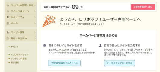 レンタルサーバーの契約方法!4種類のサーバー別ワードプレスの始め方を初心者に画像で解説 5 530x238 - レンタルサーバーの契約方法!4種類のサーバー別ワードプレスの始め方を初心者に画像で解説