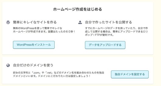 レンタルサーバーの契約方法!4種類のサーバー別ワードプレスの始め方を初心者に画像で解説 6 530x283 - レンタルサーバーの契約方法!4種類のサーバー別ワードプレスの始め方を初心者に画像で解説