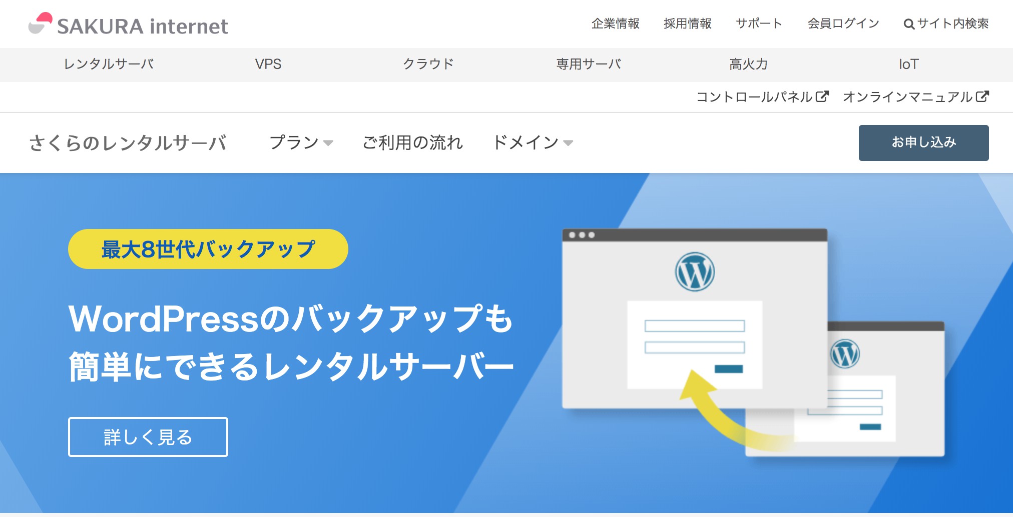 さくらのレンタルサーバスタンダードでwordpressはおすすめ?他社と比較
