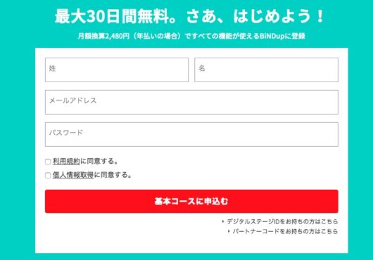 d78faf43d47db758bfb04526c01a0ed6 530x370 - バインドアップ(BiNDup)の評判は？料金比較やメリット・デメリットを解説
