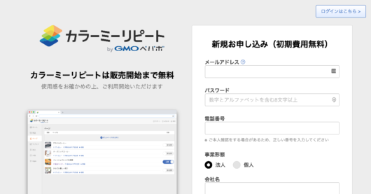 カラーミーリピートとカラーミーショップの違いを比較 ネットショップ作成におすすめはどっち ワードプレス初心者向け情報サイト Webcode