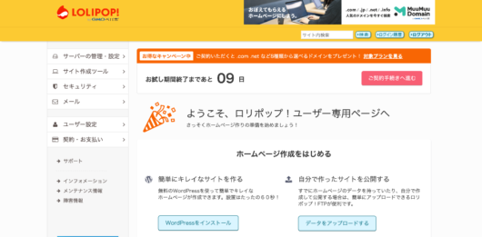 8b1cd54eb0e65055e49a59d02c73eaeb 530x261 - ロリポップの評判まとめ！利用者の感想とWordPress初心者におすすめのプラン