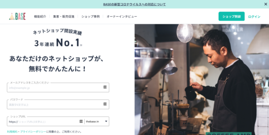 Baseの評判は悪い カラーミーリピートやカラーミーショップと違いを比較 おすすめな利用者を紹介 ワードプレス初心者向け情報サイト Webcode