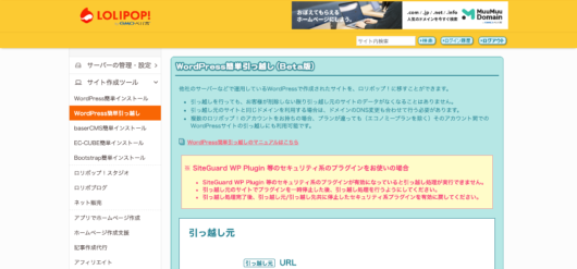 ロリポップの評判は良い 悪い 利用者の感想とワードプレス初心者におすすめのプランを紹介 ワードプレス初心者向け情報サイト Webcode